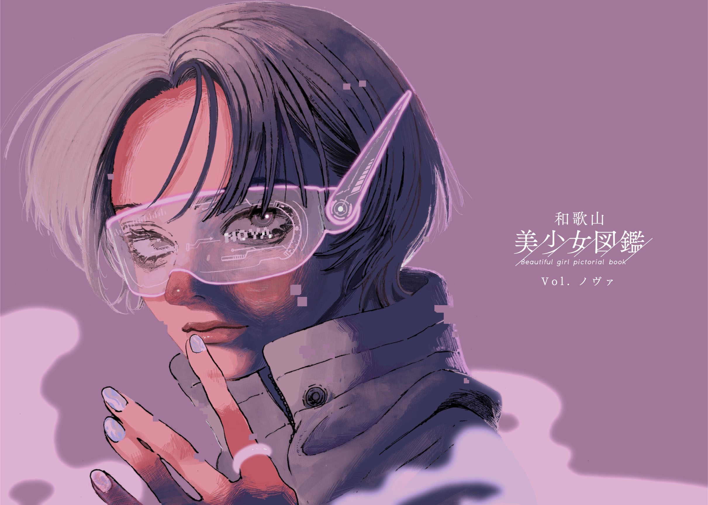 和歌山美少女図鑑「ノヴァ」表紙