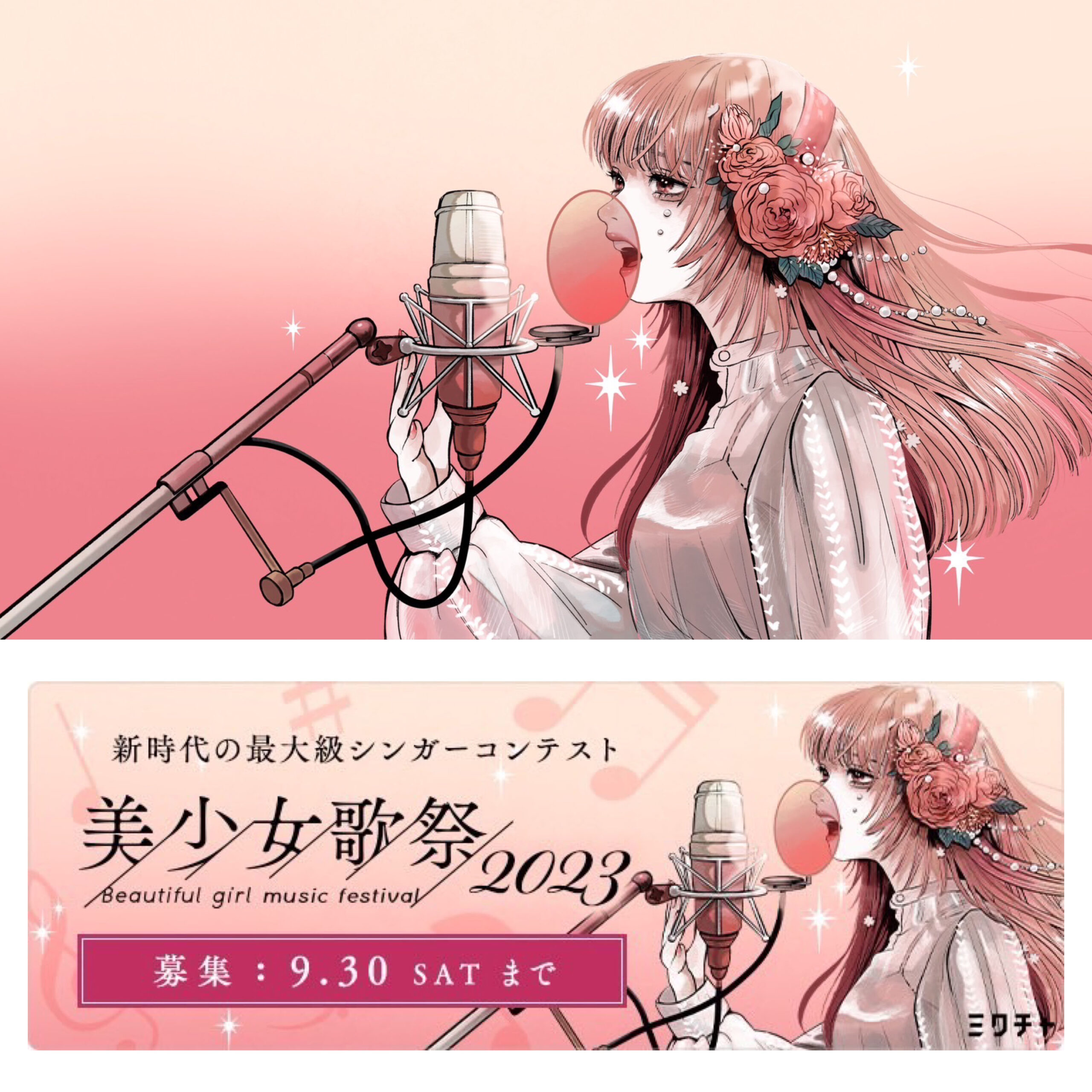 美少女歌祭2023 メインビジュアル