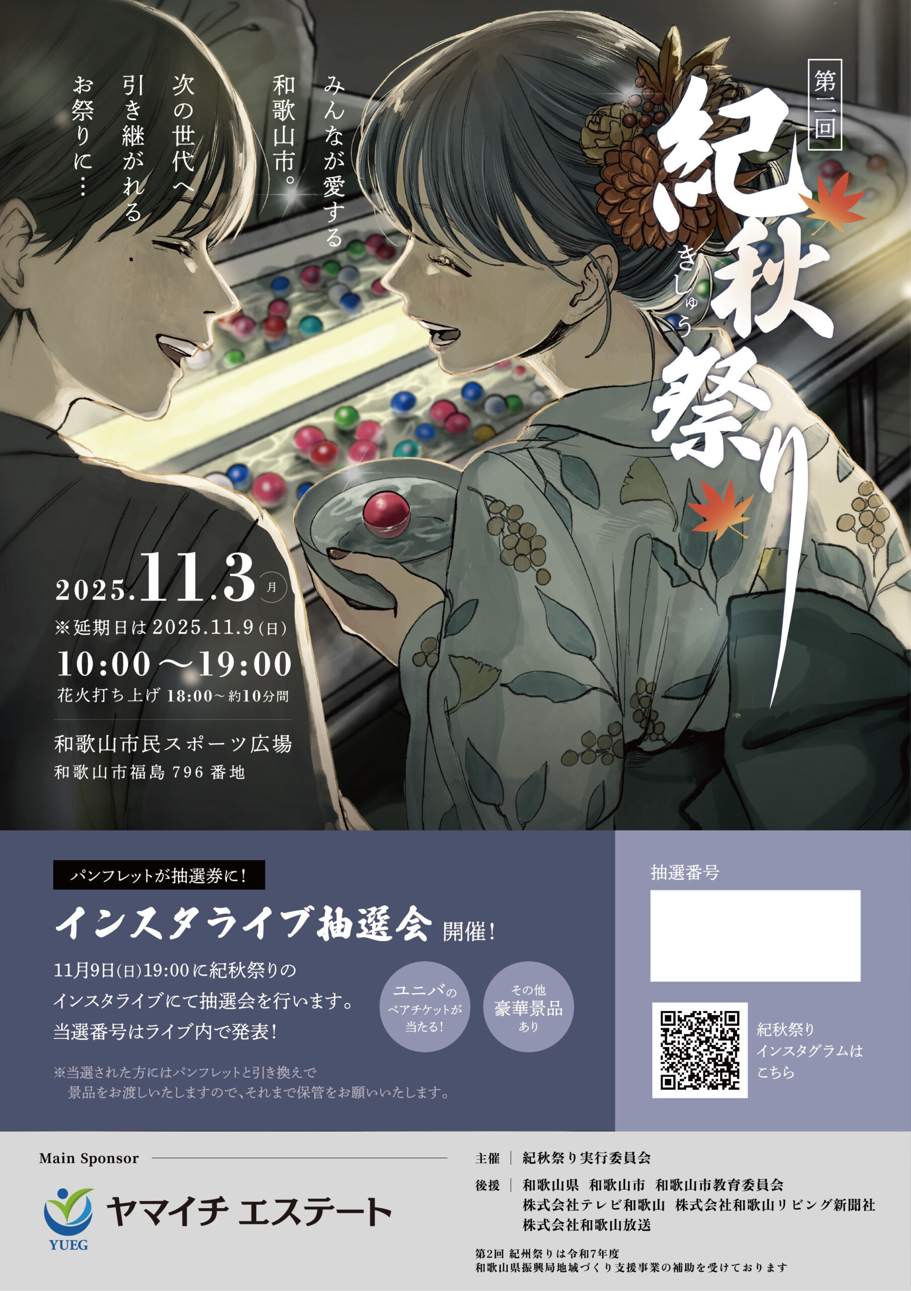 第二回紀秋祭りポスター