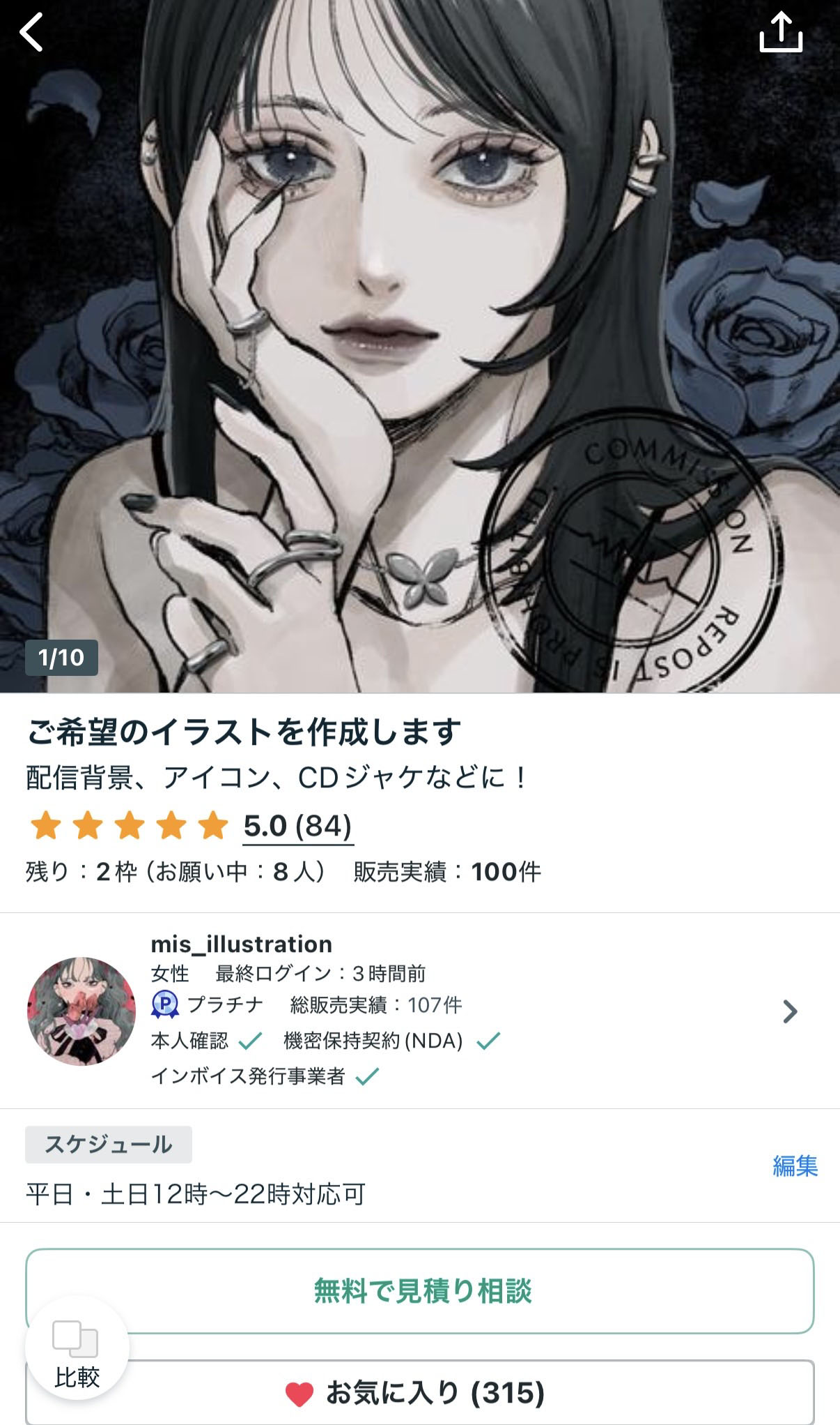 ココナラ販売実績100件達成